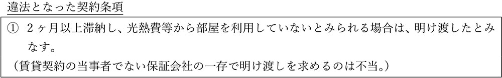 家賃滞納による明け渡しで最高裁判決